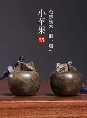 现货速发金丝楠木阴沉木摆件球实木平安果圣诞节摆件礼物