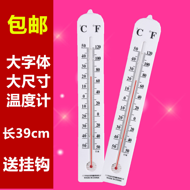 速发家用室内计度计 大字体老人用温计度 教学实验温度温 壁挂直