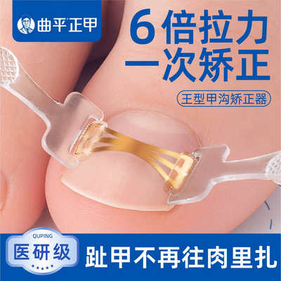 曲平医生王型专利合金牵引贴