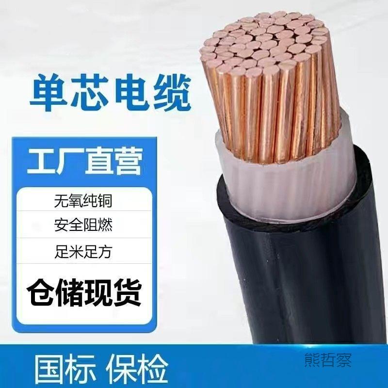 国标纯铜芯电910缆线YJV4单芯线硬RVV单芯软线610/1到00平方户外