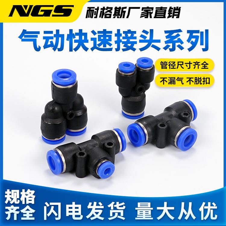 T型塑料Y气动接头气管三通快速等PE4m8P径16毫米PmEG10变径12737P