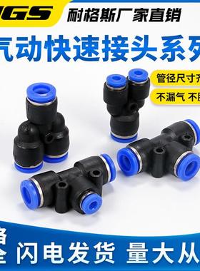 T型塑料Y气动接头气管三通快速等PE4m8P径16毫米PmEG10变径12737P