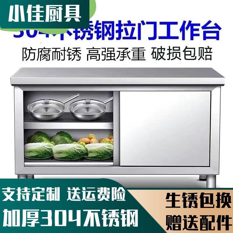4I304拉门不钢商用锈加厚柜子房厨柜厨柜饭店DUI橱储物柜带工作台