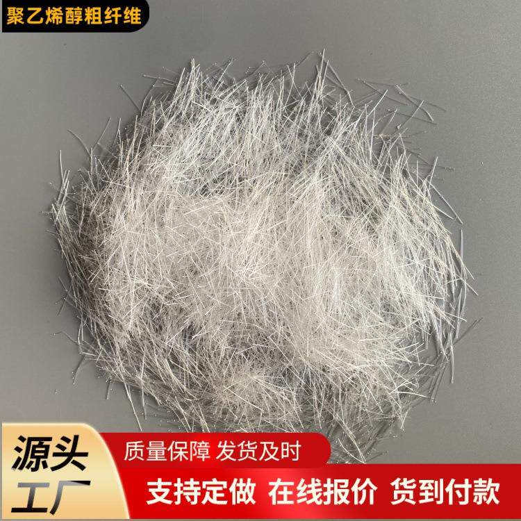 高强高模聚乙烯纤维 u凝hp醇c高延性556混土pva粗纤维水泥 制品纤