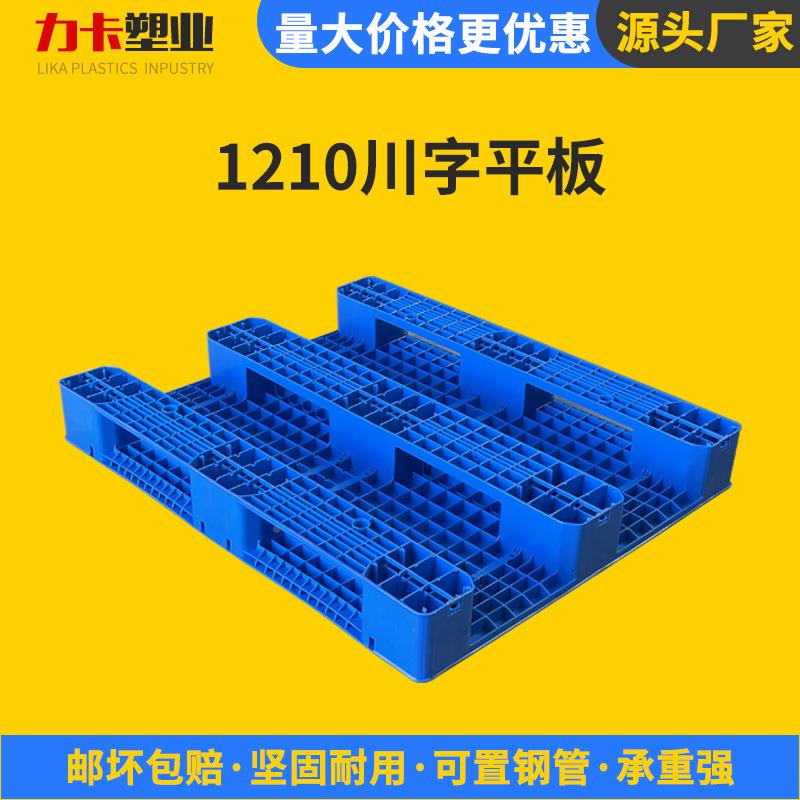 定制板1210川字平流板盘塑料托单面INJ塑料卡仓储物仓库拖盘叉车