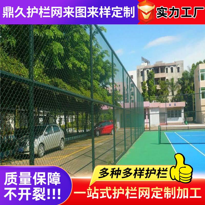 球围网地厂家YUW 学校操场包塑笼式圈围栏体场育场运动球场场围网