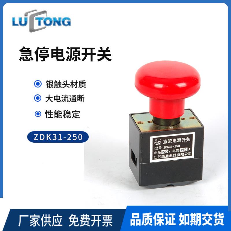 配路通ZD销K1-2ZDK1-2550原厂直急停开关叉车件电开动叉车断电关
