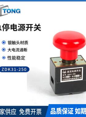 配路通ZD销K1-2ZDK1-2550原厂直急停开关叉车件电开动叉车断电关