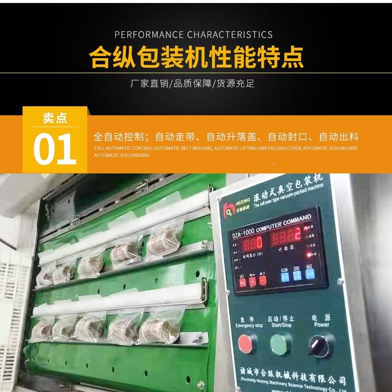 酸笋藕Y片清滚水笋空封口机110真0型全自连续式动真动空包装机