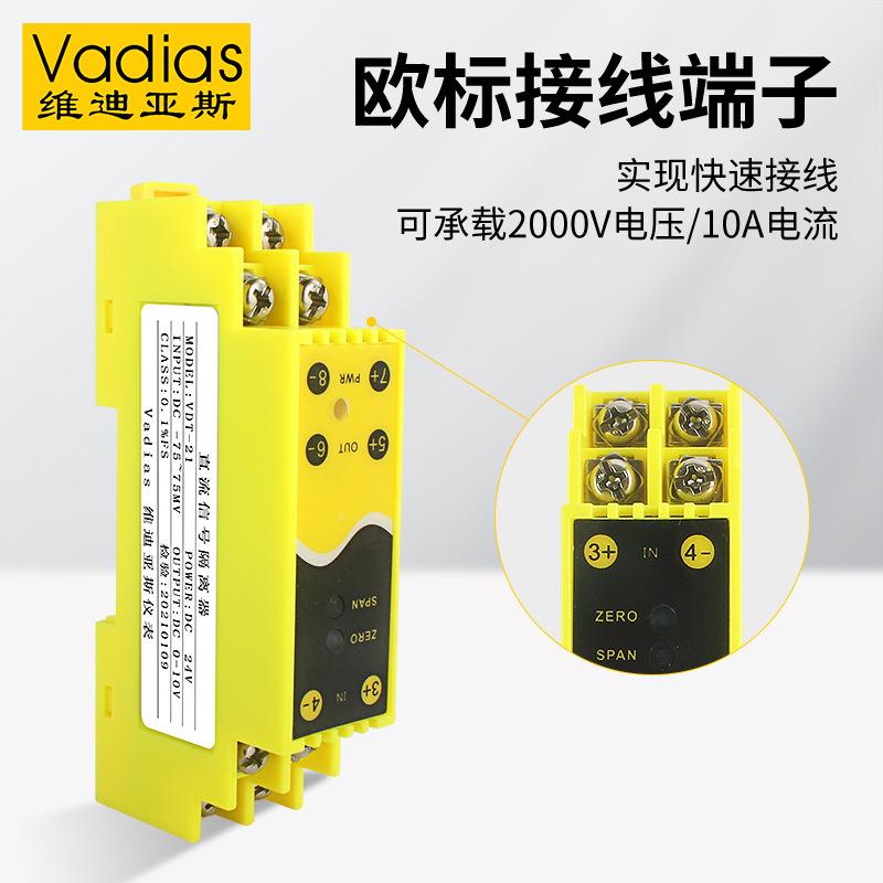 Vadi块aHILs维迪亚斯交流直流电器压流变送信号隔离器电转换模75m