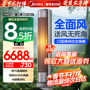 美的空调全面风3匹2匹立式柜机一级能效冷暖家用客厅官方正品