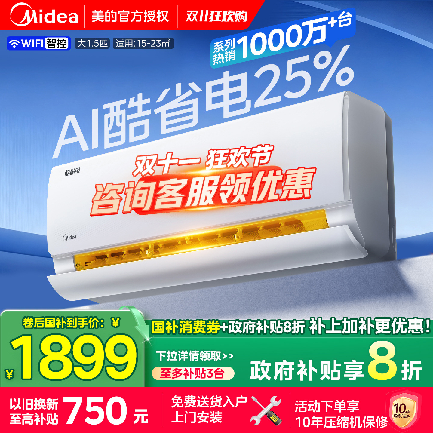 美的空调一级家用大1.5匹变频冷暖酷省电挂机新品2025款官方正品
