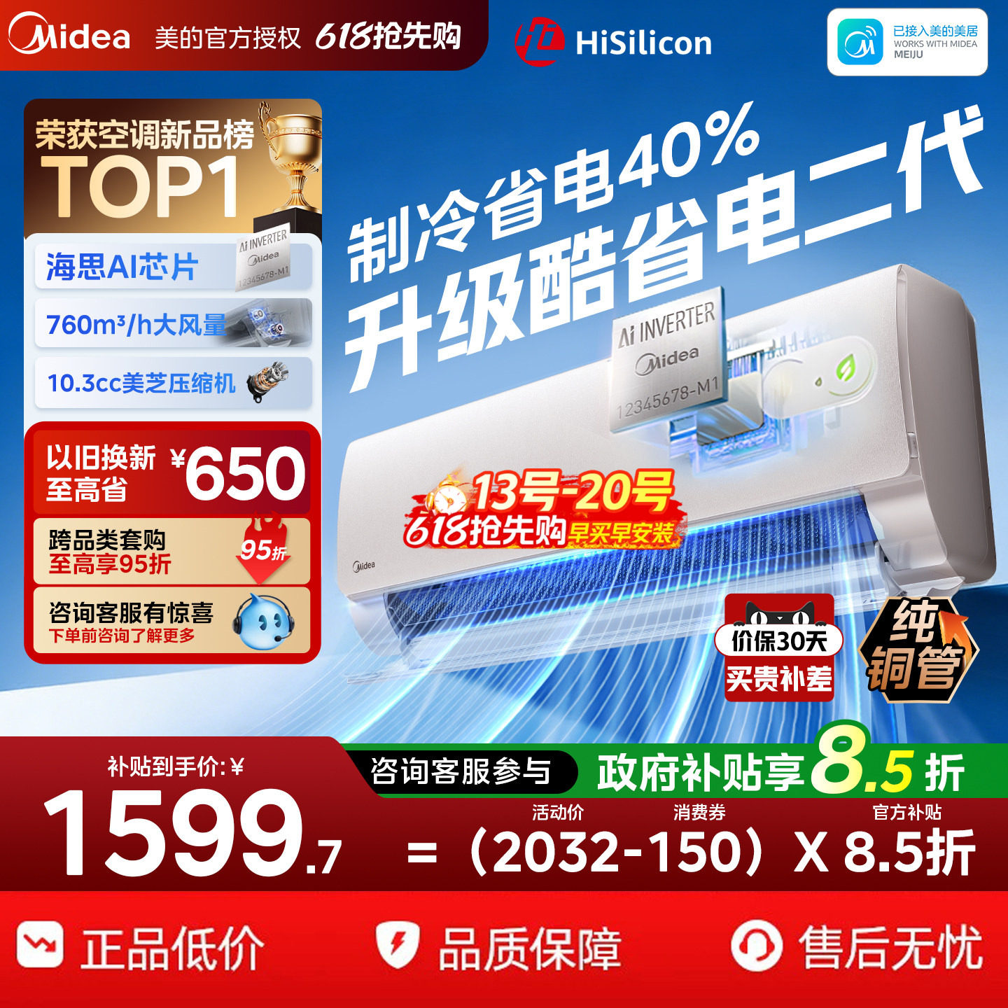 美的空调一级能效大1.5匹1p酷省电二代家用变频冷暖挂机官方正品