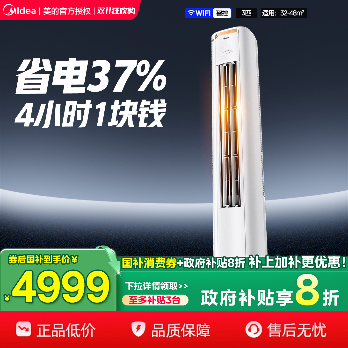 美的酷省电柜机3匹2匹一级能效立式变频冷暖立柜式家用官方正品