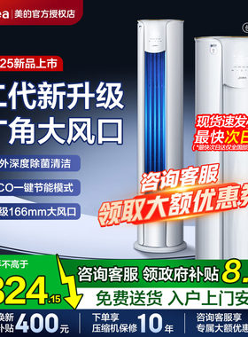 美的智行柜机大3匹一级能效变频冷暖立柜式家用客厅官方正品