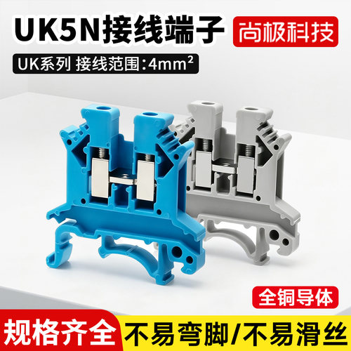 UK5N全铜接线端子4mm²不易弯脚