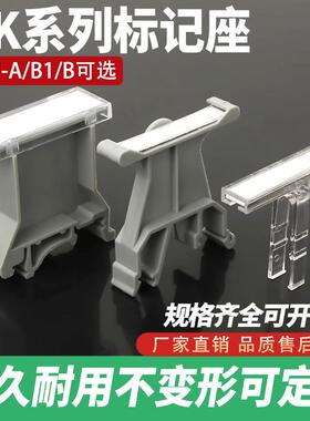 UK-B1/B2标记座导轨式接线端子配件KLM透明标识牌标签固定支架板