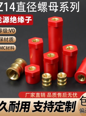 JYZ绝缘子新能源接线直径14内螺纹型PACK纯黄铜芯环保阻燃UL-94V0