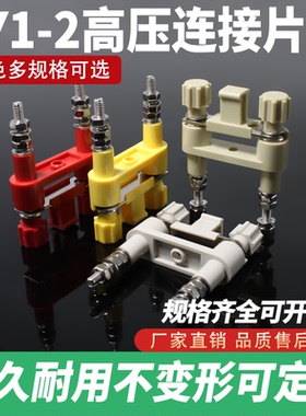 JY1-2高压连接片中置柜安装屏切换片铜接线端子JL2/YB2-2保护压板