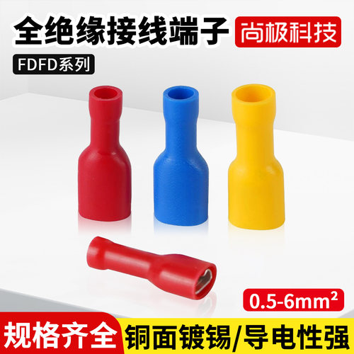 尚极科技FDFD冷压接线端子全铜镀锡预绝缘压接端头0.5-6mm²