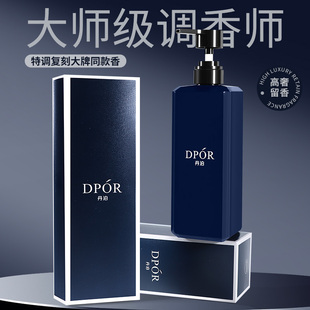 【香水型】DPOR丹泊洗发水持久留香控油蓬松大牌沐浴露家庭礼盒装