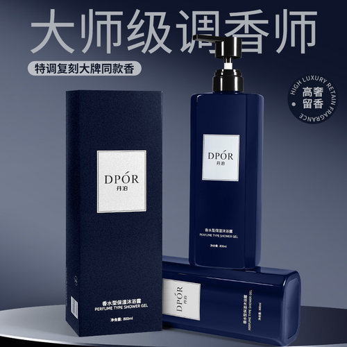 丹泊DPOR沐浴露深层清洁