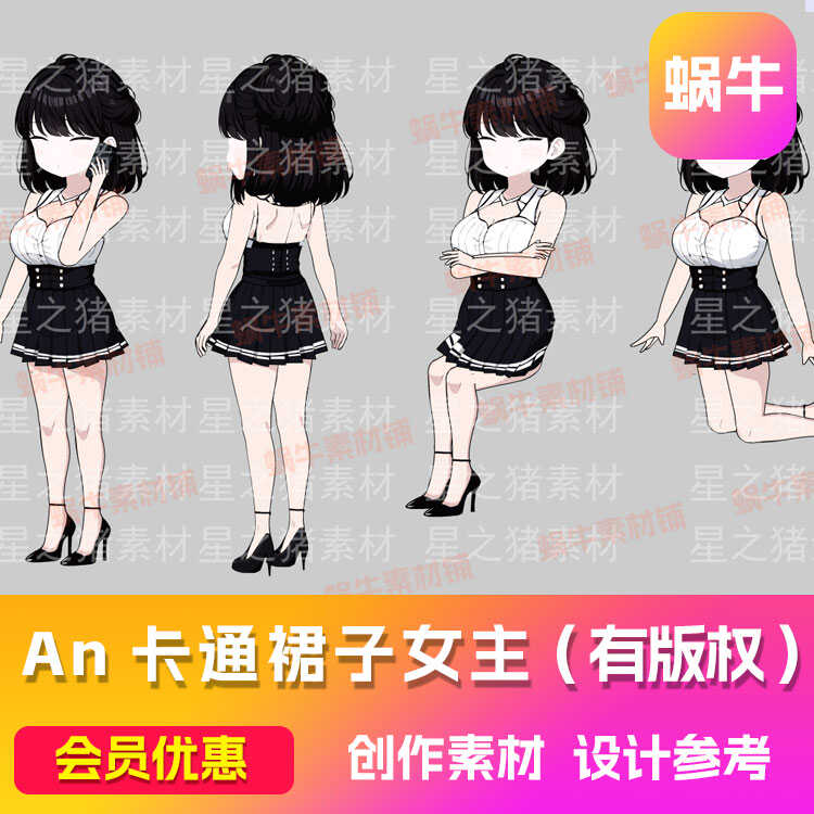 沙雕动画an素材都市女性人物，AN卡通裙子女主带万能动作带版权