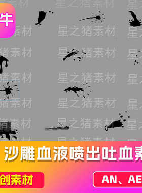 AN沙雕动画修仙血花四溅红色血液喷出吐血FLA特效击中受伤倒地