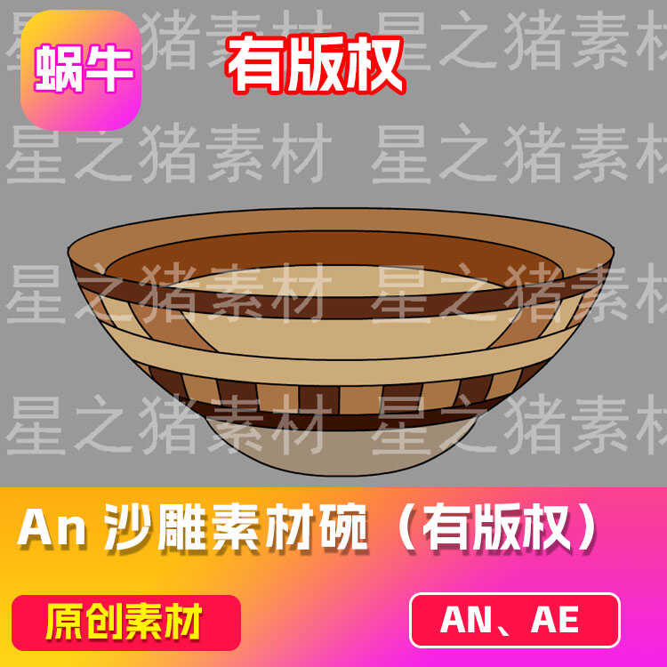 An沙雕动画素材、厨房碗多角度  有版权（可咨询定制）