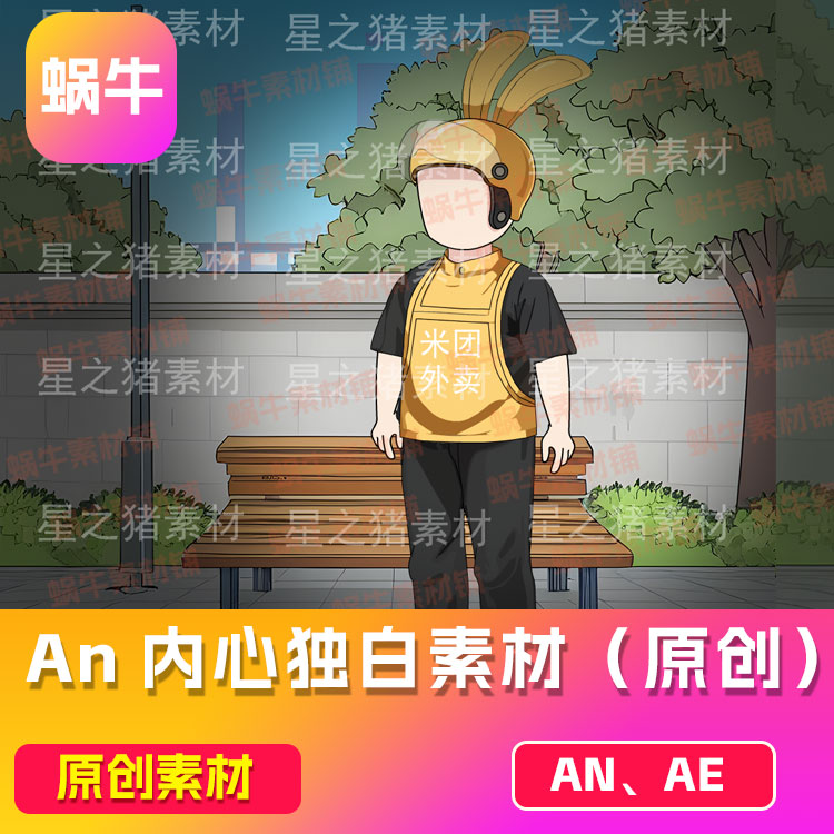 AN沙雕动画素材内心独白暗影人物说话黑边背景FLA源文件动态