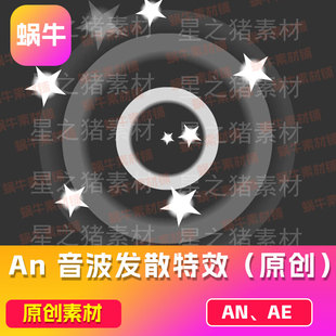 AN/AE修仙沙雕动画游戏全屏声音声波扩散特效素材fla/swf（原创）