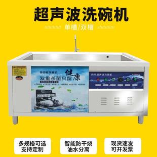 超声波洗 碗机商用单双槽餐厅食堂632不锈洗钢胺餐盘超密声波清机