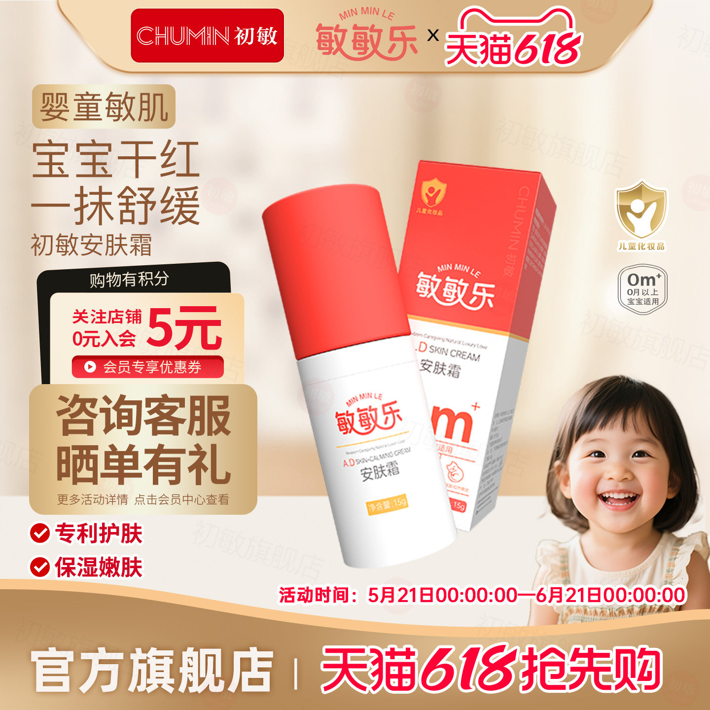 敏敏乐 AD安肤霜新生安抚乳宝宝新生婴儿专用婴儿护理乳修复滋润