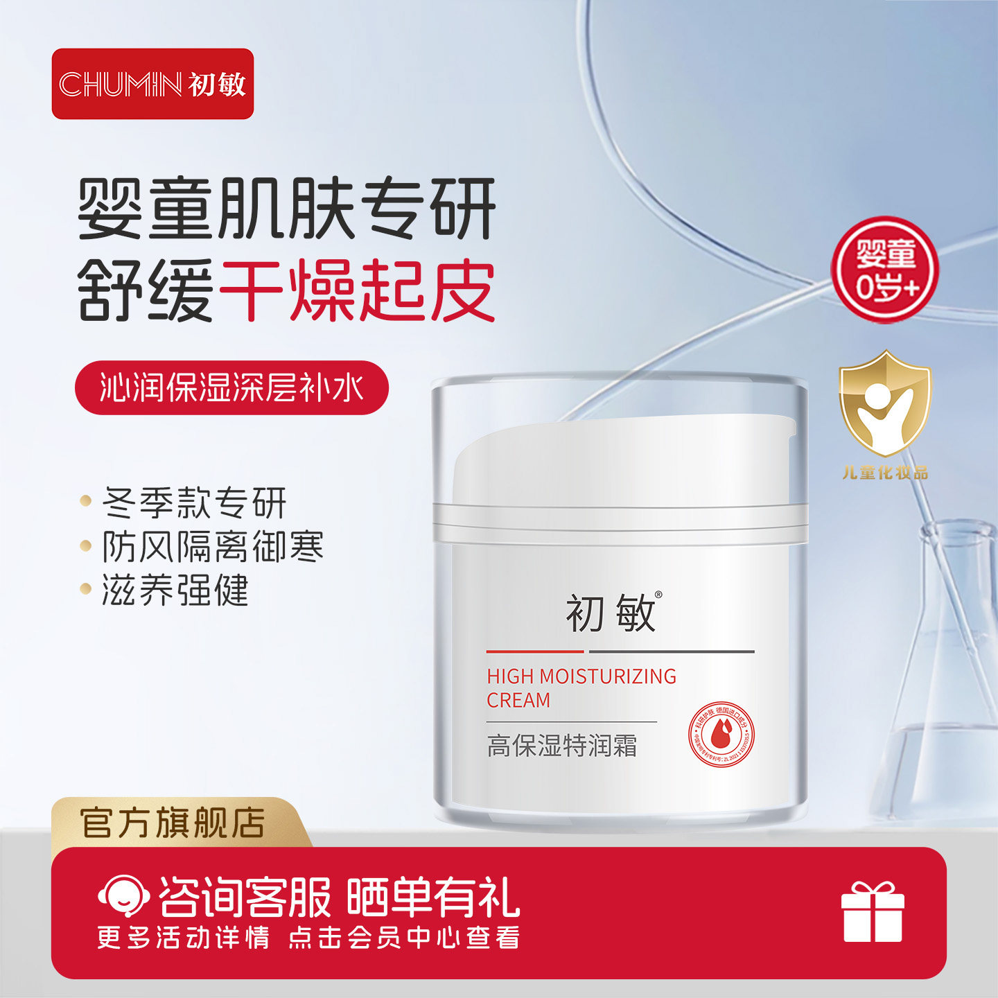 初敏 高保湿特润霜四季宝宝霜舒缓秋冬干红皴儿童脸锁水保湿红脸