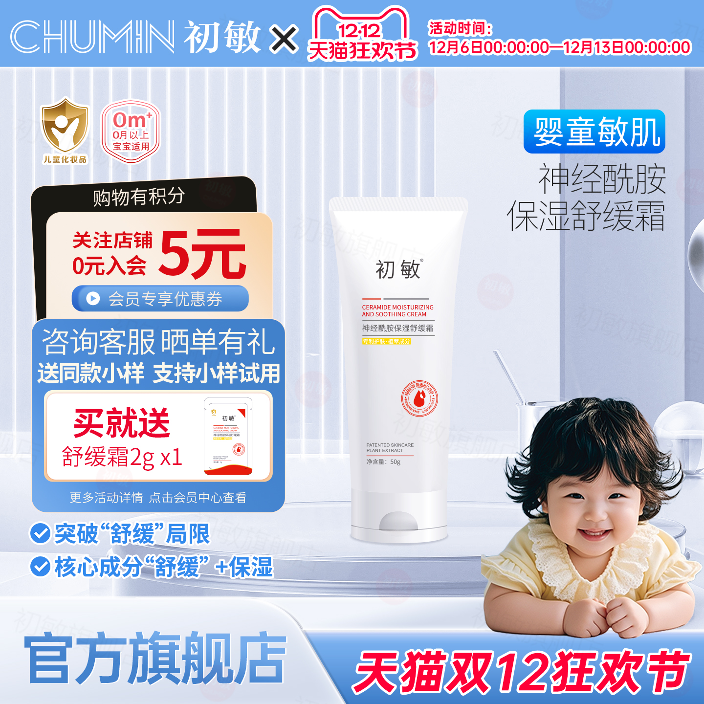 初敏神经酰胺保湿舒缓霜50g