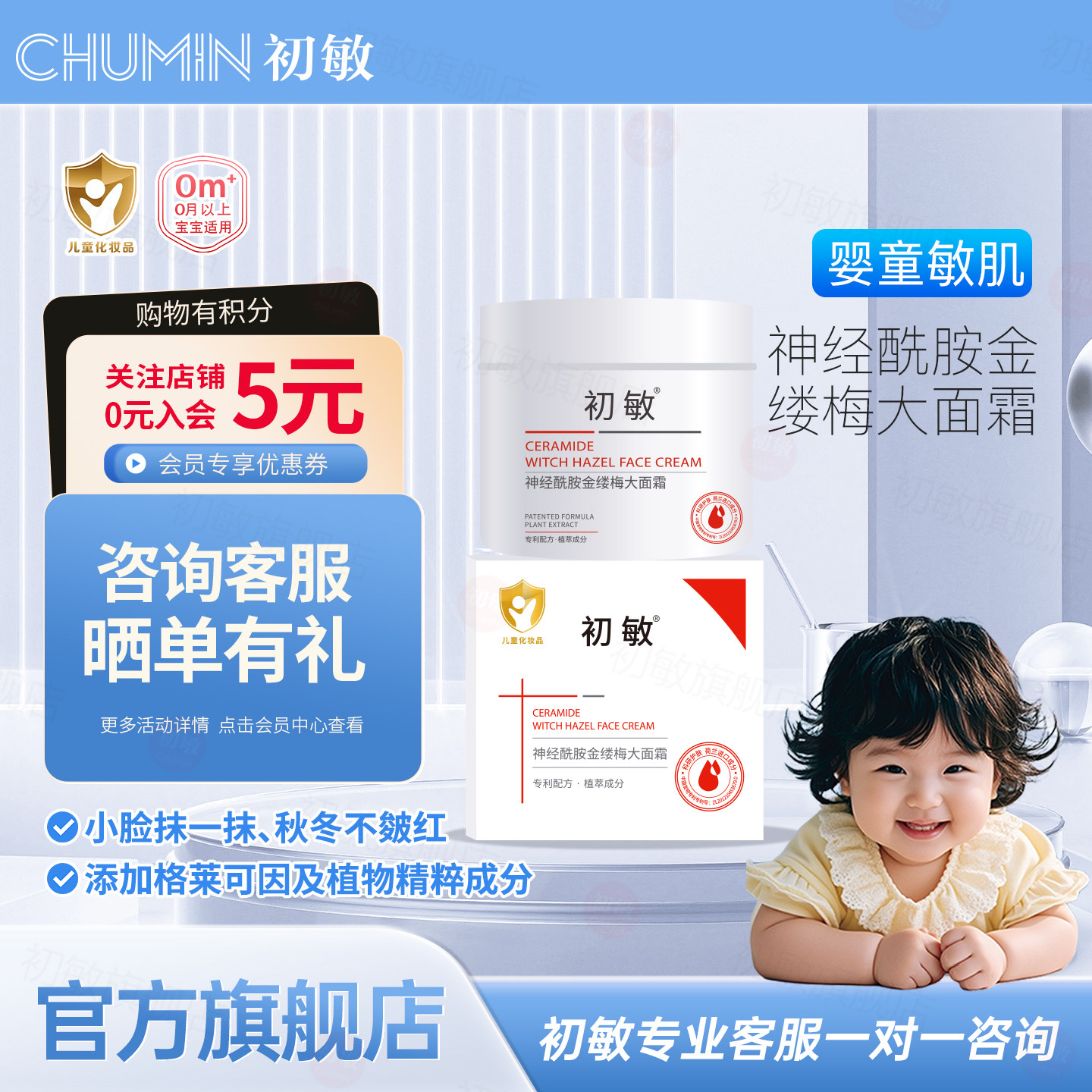 初敏婴童春秋冬金缕梅大面霜88g
