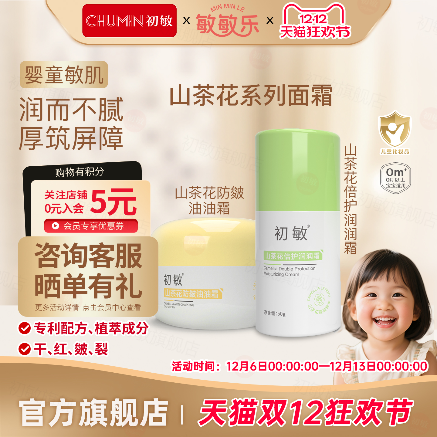 山茶花倍护润润霜防皴油油霜