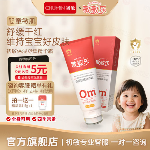 敏敏乐保湿舒缓精华霜