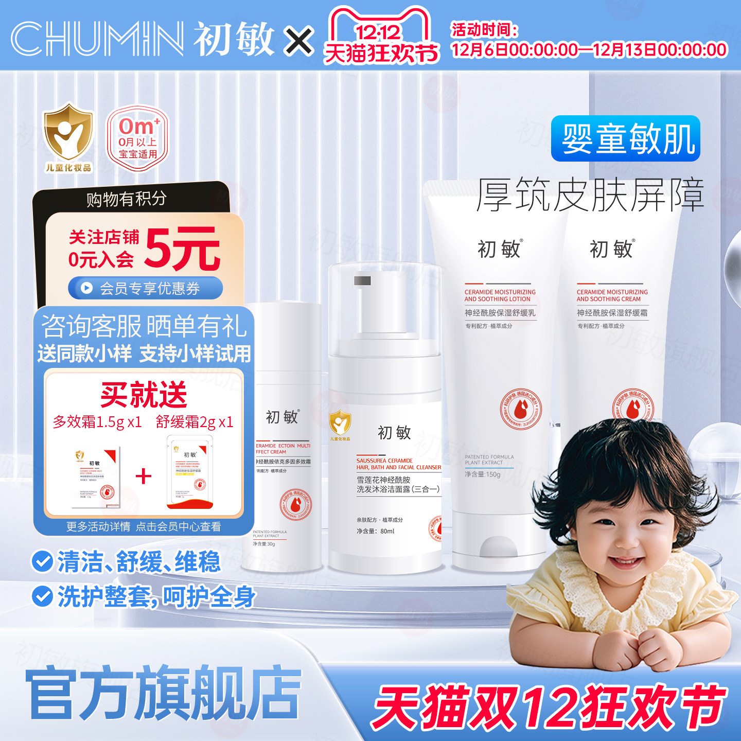 初敏 依克多因多效霜+舒缓乳液+三合一套装洗护舒缓婴童宝宝滋润