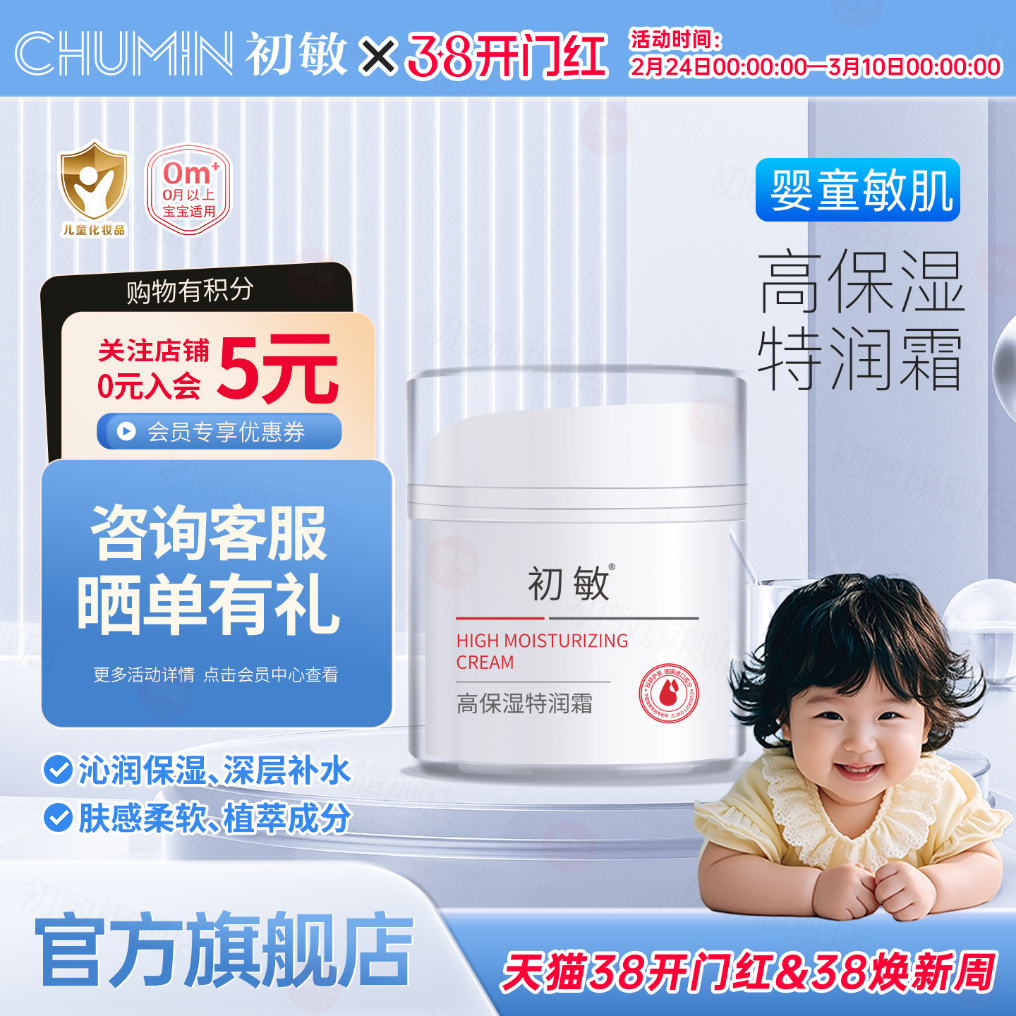 初敏 高保湿特润霜四季宝宝霜舒缓秋冬干红皴儿童脸锁水保湿红脸