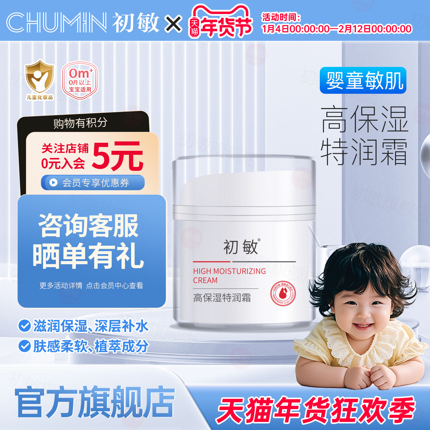 初敏 高保湿特润霜四季宝宝霜舒缓秋冬干红皴儿童脸锁水保湿红脸