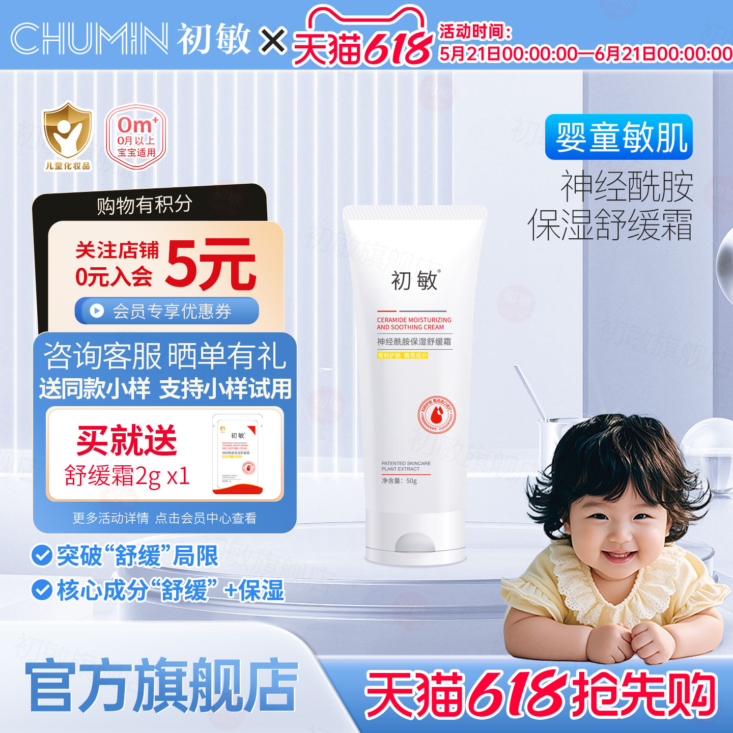 初敏 神经酰胺保湿舒缓霜50g新生儿乳霜面霜舒缓调理屏障滋润保湿