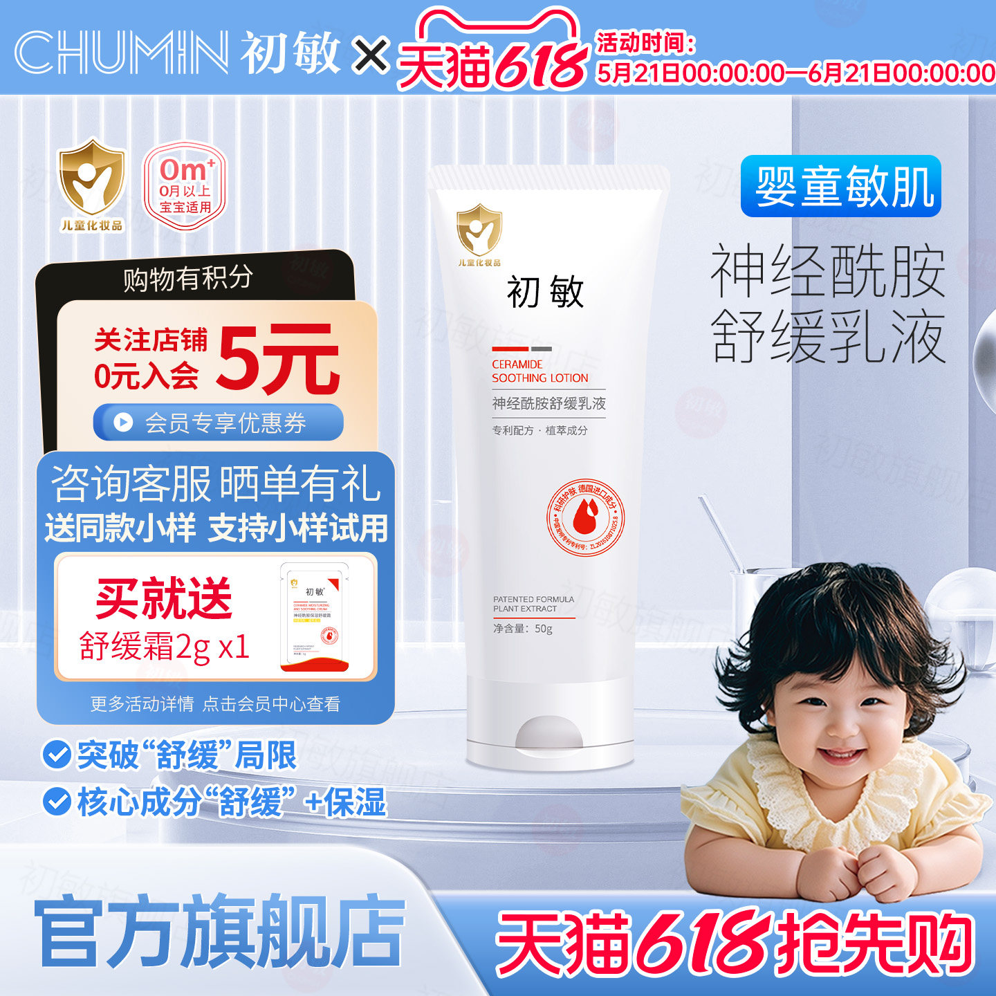 初敏 神经酰胺舒缓乳液50g新生儿乳霜面霜舒缓调理屏障滋润保湿