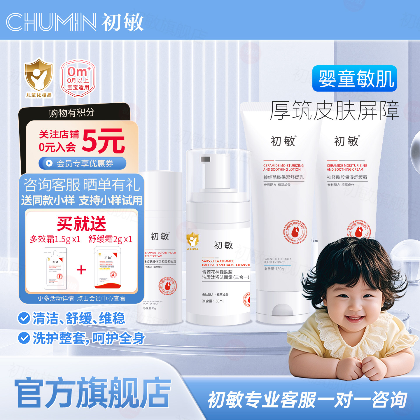 初敏 依克多因多效霜+舒缓乳液+三合一套装洗护舒缓婴童宝宝滋润