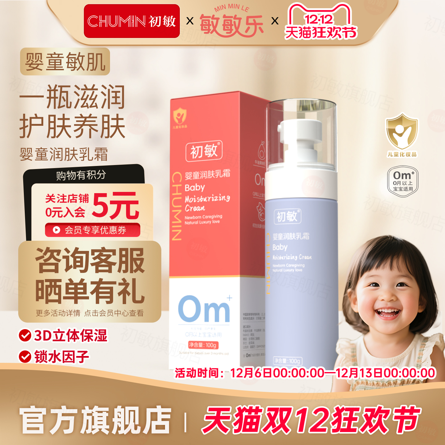 敏敏乐婴童润肤乳霜保湿