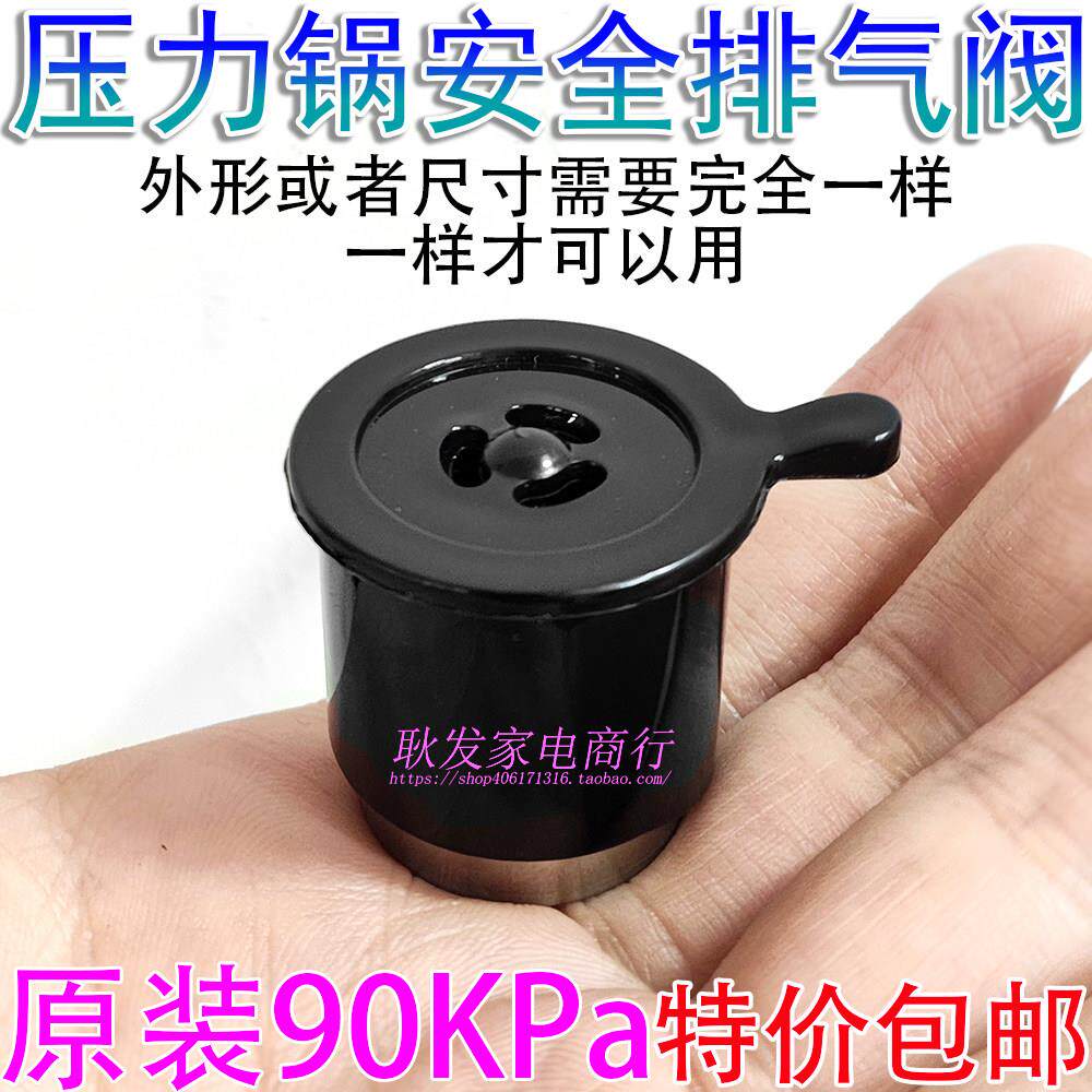 红双喜华强半球电压力锅排气阀高压煲限压蒸汽阀4L 5L 6L通用配件