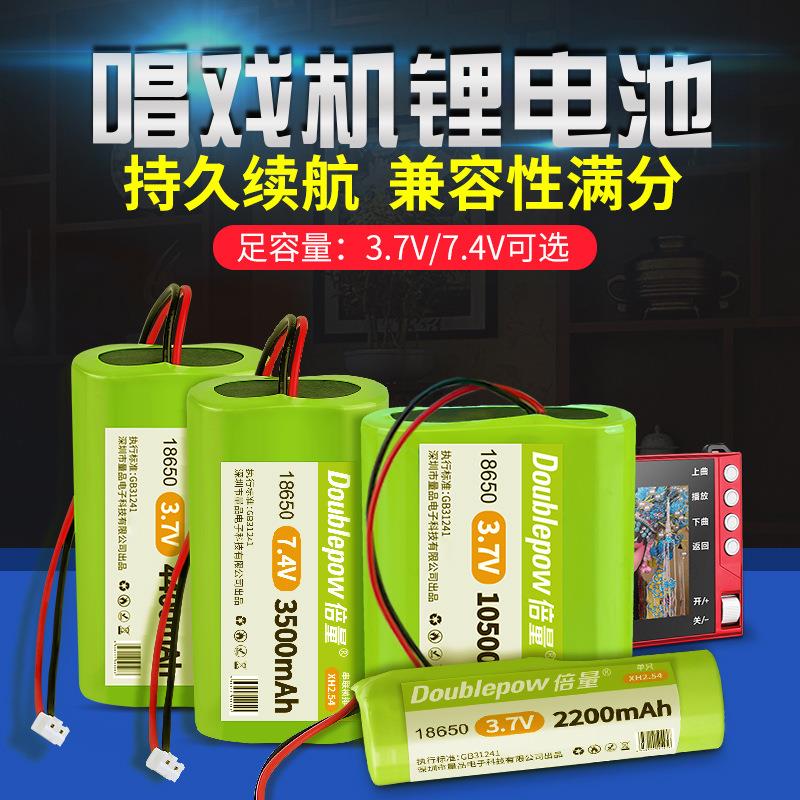 倍量厂家直销18650锂电池组3.7V7.4V唱戏机移动音响电子称锂电池