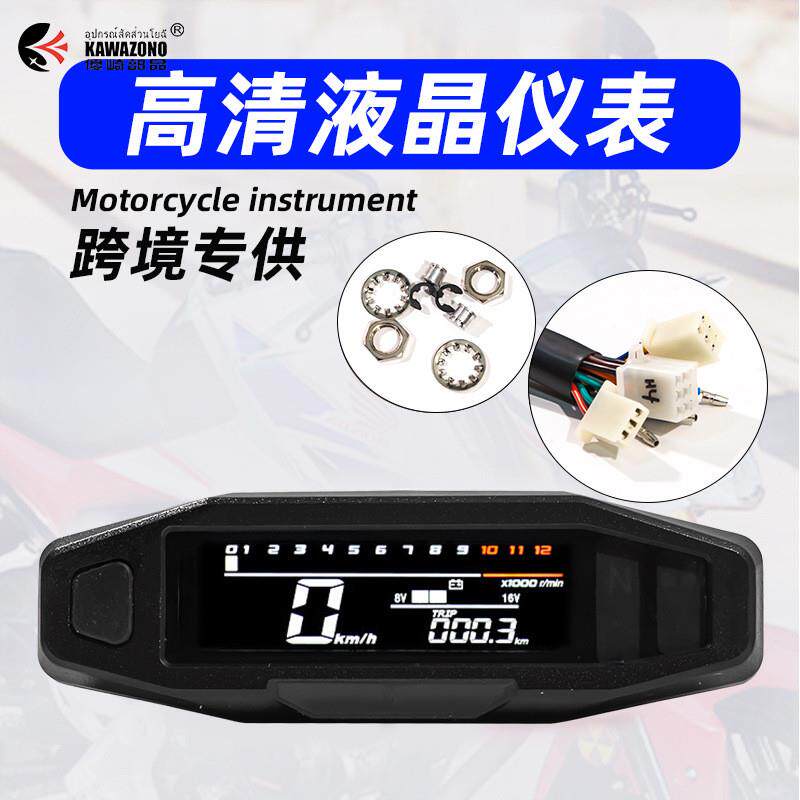 南美热销摩托车仪表改装通用电子多功能码表速度表转速油量表总成