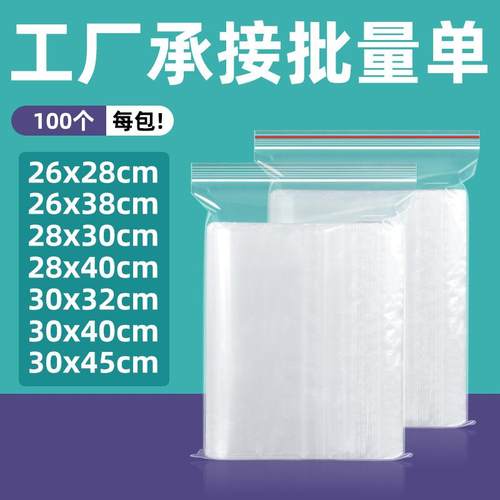 26x2826x3828x3028x4030x3230x4030*45cm封口自封袋密封袋