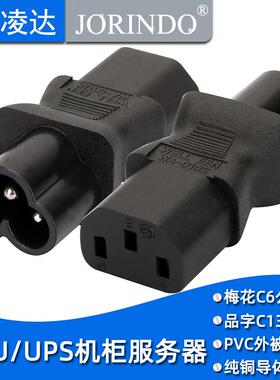 IEC320-C13转C6品字插头转梅花尾圆口转品字电源插头米老鼠插